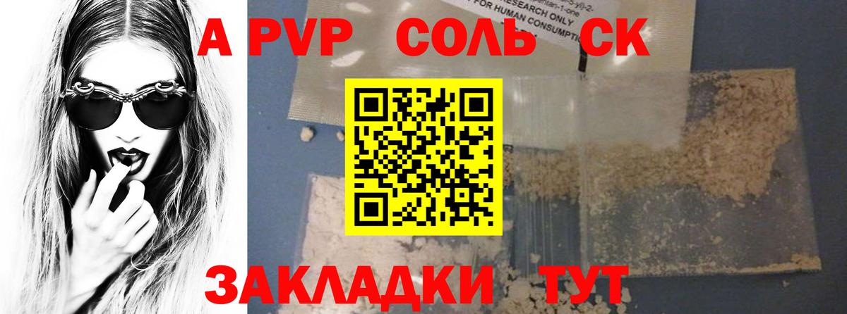 A-PVP Crystall Череповец