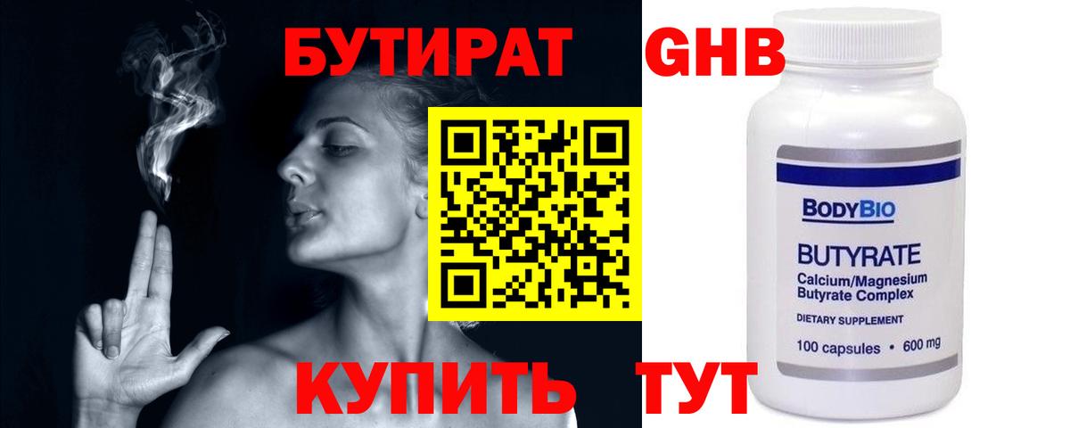 Бутират жидкий экстази  Вход с VPN  Череповец 