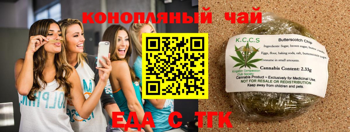 Череповец  Печенье с ТГК конопля  Вход с VPN 