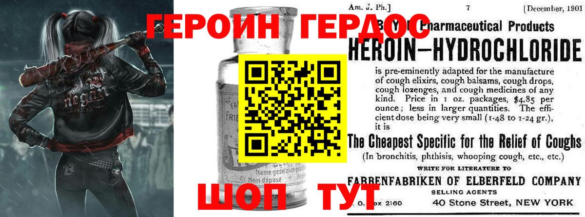 ГЕРОИН белый  Вход с VPN  Череповец 