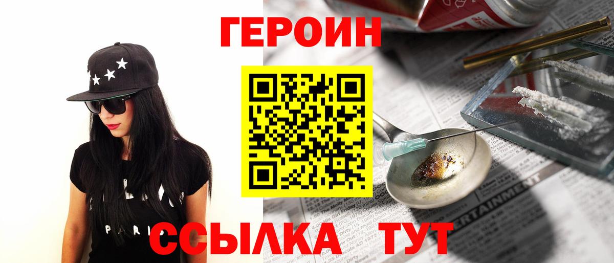 Героин хмурый Череповец
