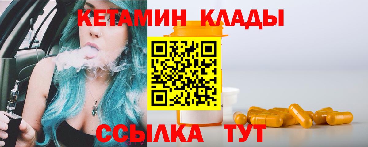 Череповец  Кетамин VHQ  КЕТАМИН VHQ  Вход с VPN 